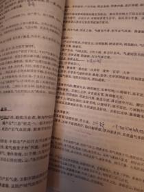 高等医药院校教材： 中医儿科学、中医外科学、中医伤科学、中药学、中医诊断学，中医各家学说，推拿学，中医妇科学，中医耳鼻喉科学，针灸治疗学10本合售