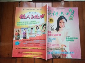 演讲与口才2001年增刊