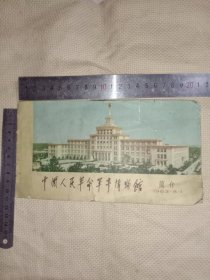 1963年中国人民革命军事博物馆简介:(此简介为北京市卫生局使用…并在内页盖有北京市卫生局印章一枚， 并在内页空白处分别盖有毛主席头像图案大红印章共两枚各不相同…如图较少见， 品不好详看…介意勿拍)具有收藏价值。
