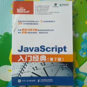 JavaScript入门经典第7版