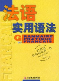 法语新实用语法