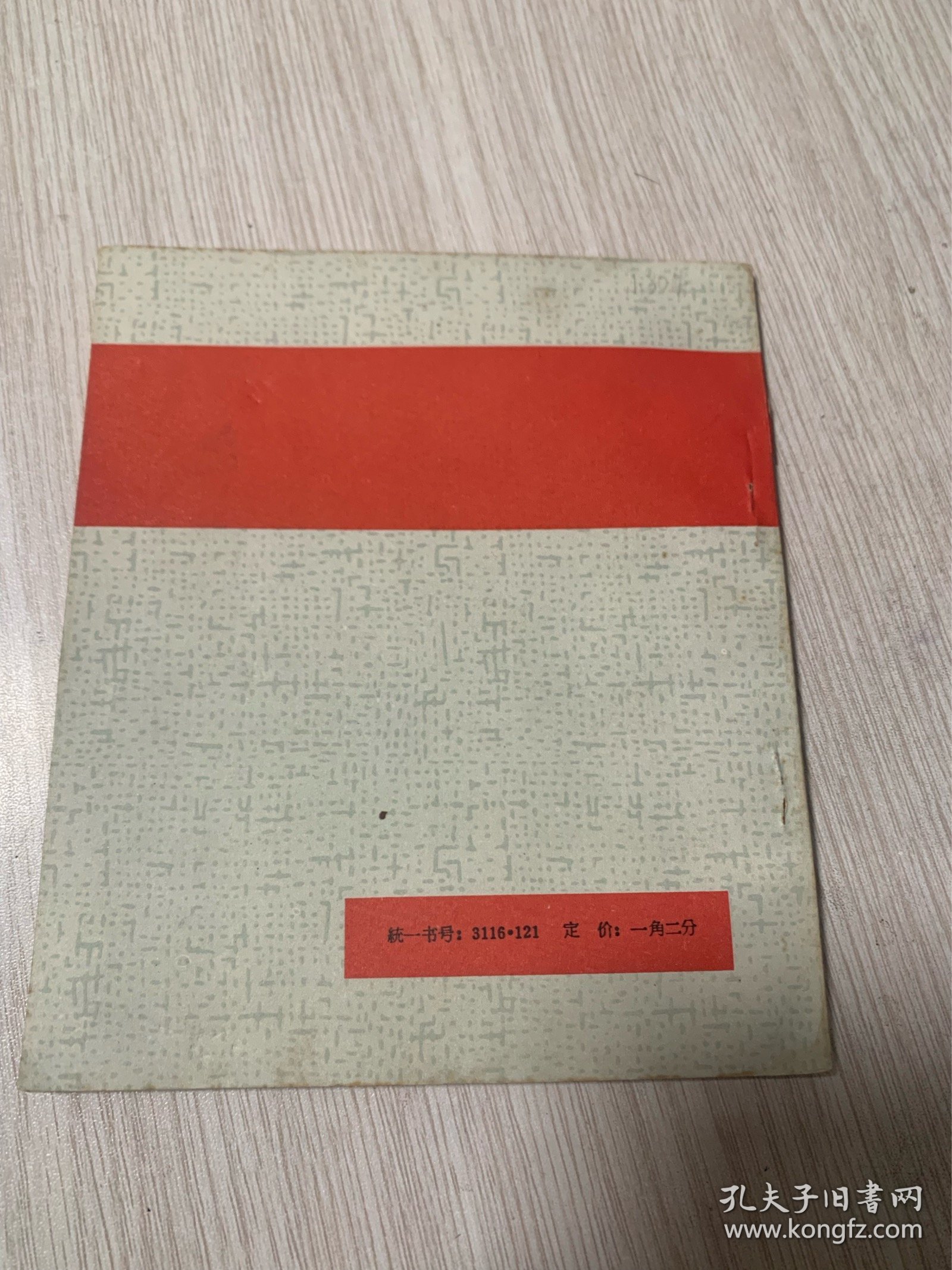 三代冤仇 胡学诗 谭百辛 陈琦 王海亮 插图本....品好