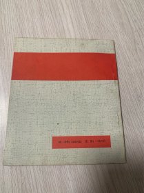 三代冤仇 胡学诗 谭百辛 陈琦 王海亮 插图本....品好