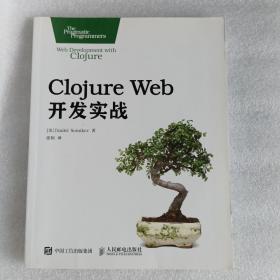 Clojure Web开发实战