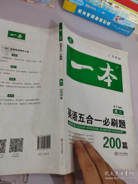 英语五合一必刷题200篇 高二 开心教育一本 涵盖阅读理解 阅读理解七选五 完形填空 语法填空 短文改错