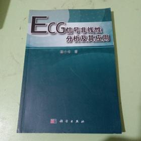 ECG信号非线性分析及其应用