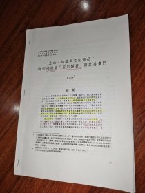 生活、知识与文化商品:晚明福建版日用类书与其书画门