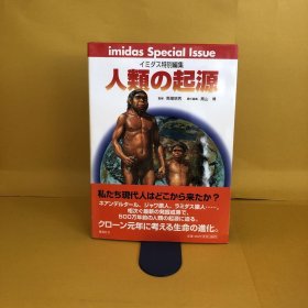 日文 人類の起源