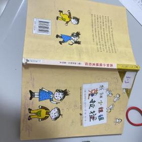 彩乌鸦系列：我和小姐姐克拉拉（10周年版）