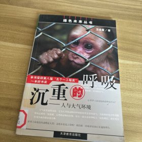 沉重的呼吸