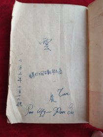 风云初记(竖版繁体,孙犁著)(1951年初版1951年12月二版 )