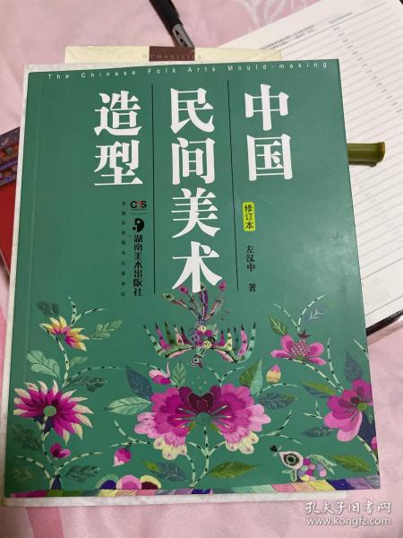 中国民间美术造型