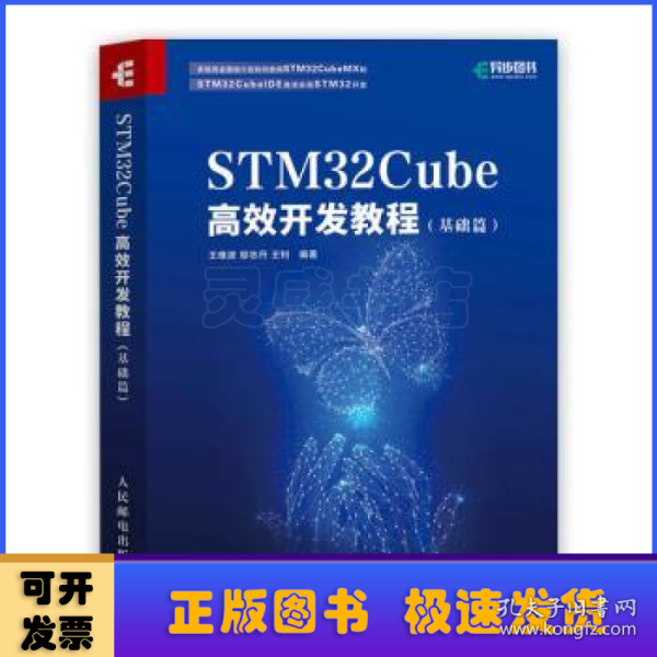 STM32Cube高效开发教程（基础篇）