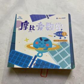 摩比爱数学 飞跃篇1.2.3.4.5.6 幼儿园大班适用 幼小衔接 好未来旗下摩比思维馆原版讲义