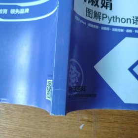 图解python语法 (2021年第一版)