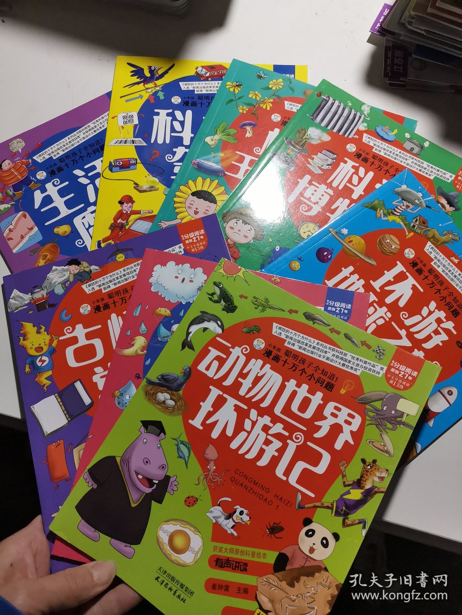 小笨熊 聪明孩子全知道（8册合售）科技驾到，植物王国探秘，科学博物馆，环游地球之旅，古怪的常识，天气小百科，动物世界环游记，生活魔法