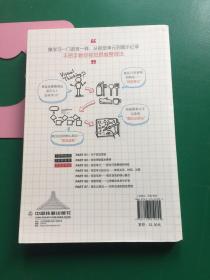 视觉思维：3分钟绘画 3秒钟共享 思维整理【干净无写】