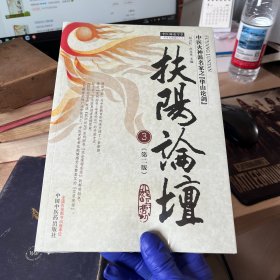 中医师承学堂扶阳论坛3第二版