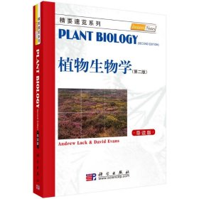 植物生物学(第2版导读版)/精要速览系列
