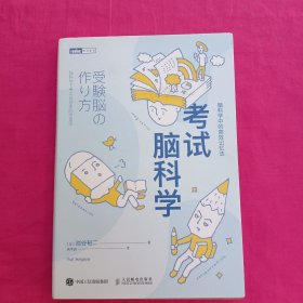 考试脑科学脑科学中的高效记忆法