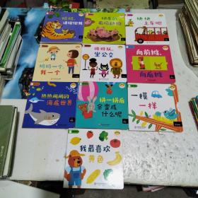 我要学数学（共20册）（0-3岁幼儿数学启蒙纸板玩具书机关书翻翻书，激发孩子对数学的好奇心）