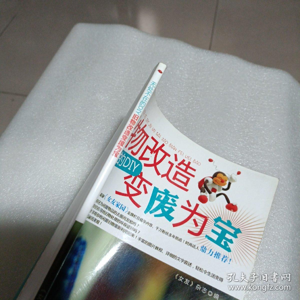 妙生活系列：旧物改造变废为宝·无处不在的DIY