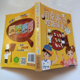 伍美珍作品 同桌冤家吃货课堂：纯天然寿司主义