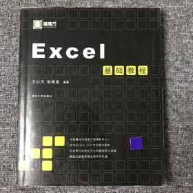 黑魔方：Excel基础教程