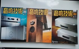 音响技术 2012年1、2、3月号