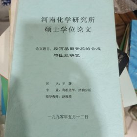 河南化学研究所硕士学位论文