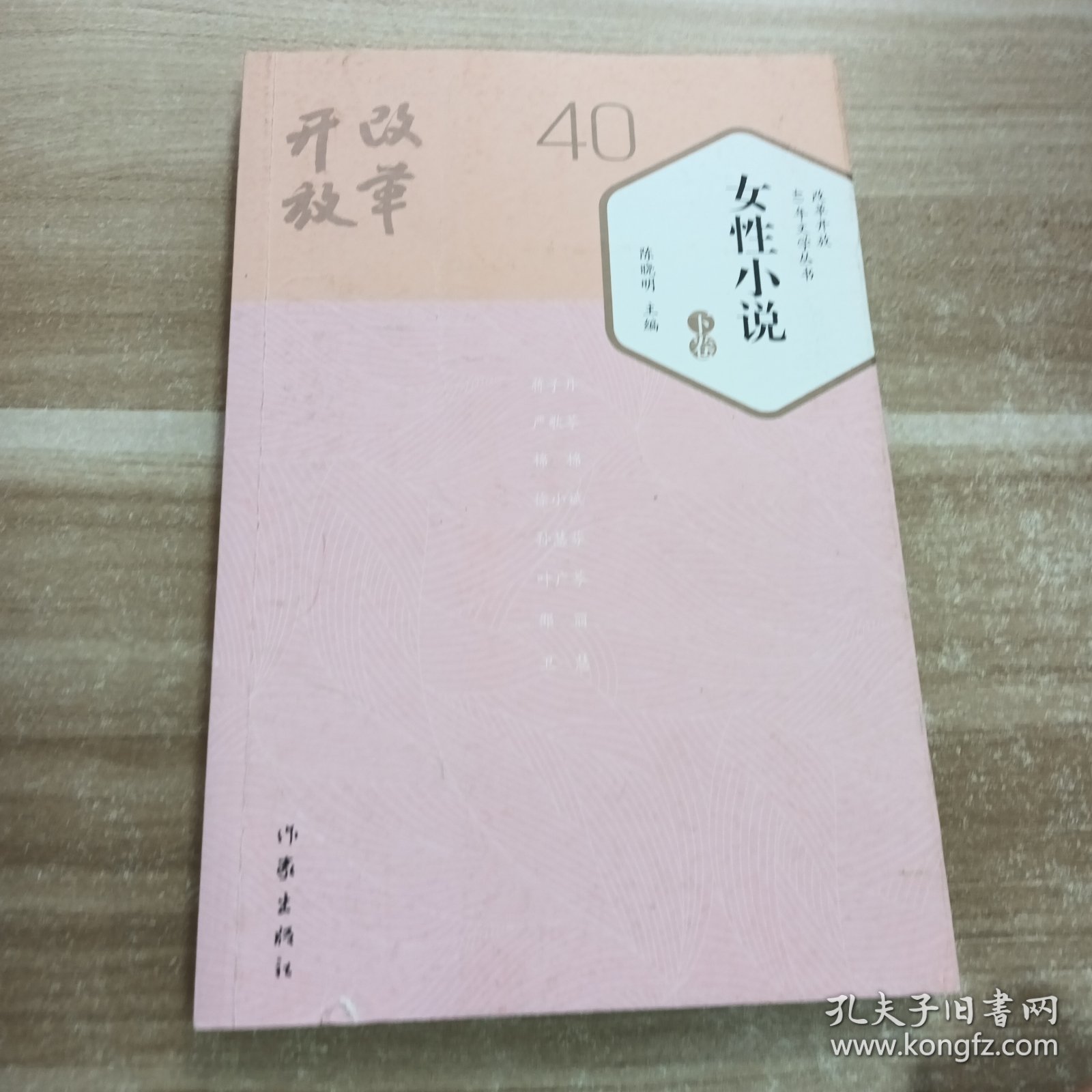 改革开放40年文学丛书:3本合售