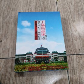 干部离退休制度建立三十周年纪念邮票册。16开本精装，邮票齐全不缺