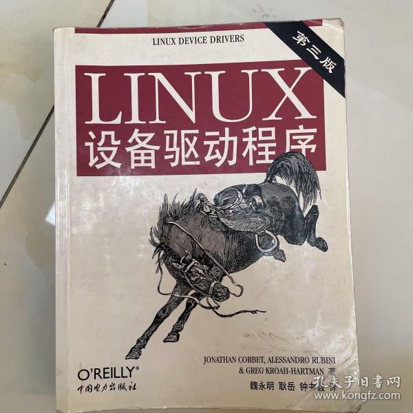 Linux设备驱动程序