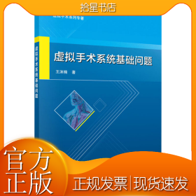 虚拟手术系统基础问题