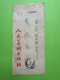 戴迥云复信稿1页附人民美术出版社信札1页及甲骨文书法小条1张。戴异（1893-1965），江苏丹徒人，谱名域廷、字迥云，生于扬州。精通医学、工书法，尤擅隶书、甲骨、兼山水画。系扬州冶春后社成员，据《扬州西山小志》及《芜城怀旧录》所载，冶春后社成员前后总计百余人。著有《有涯录》、《集殷墟百联》等，然多为未公开稿。
