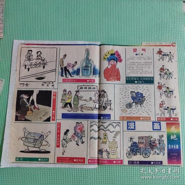 剪报剪刊   漫画类   蒋介石杀杨杰；乖孩子；巧合／华君武；也是酒文化／方唐；灵气／方唐；教要领／迟峰；贪者／蒋古峰；盖戳／天呈；减肥／夏瑞中；开会归来／夏清泉；嘴勤不走冤枉路／王健；见门就塞／王成喜