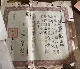 1952毕业证3