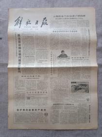 1980年1月19日《解放日报》