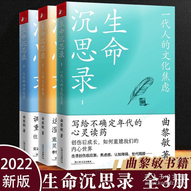 生命沉思录全三册2022新版