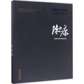 中国艺术研究院艺术家系列