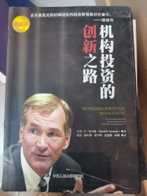 机构投资的创新之路