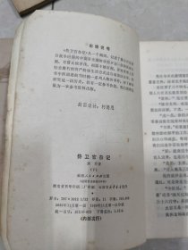 侍卫官杂记上下册