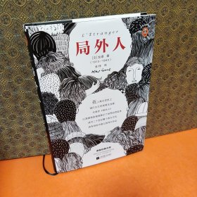 局外人