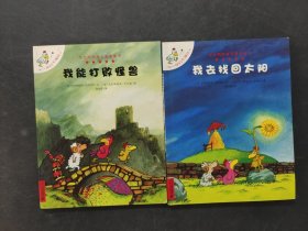 我能打败怪兽 我去找回太阳