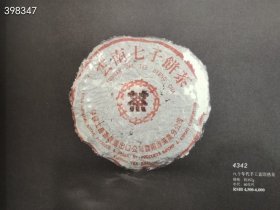北京瀚海拍卖 妙香品茗,名茶 茶香道具专场售价30元包邮狗院