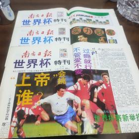 南方日报世界杯特刊 （第1-3期）