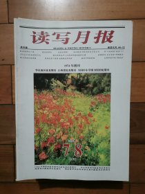 读写月报高中版上旬刊2018(7-8)