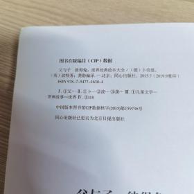 父与子彼得兔常春藤系列世界经典文学名著精装彩图版故事书小学生课外阅读书