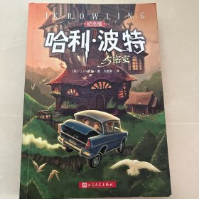 哈利波特与密室，1本。