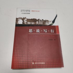 思·說(shuō)·寫·行